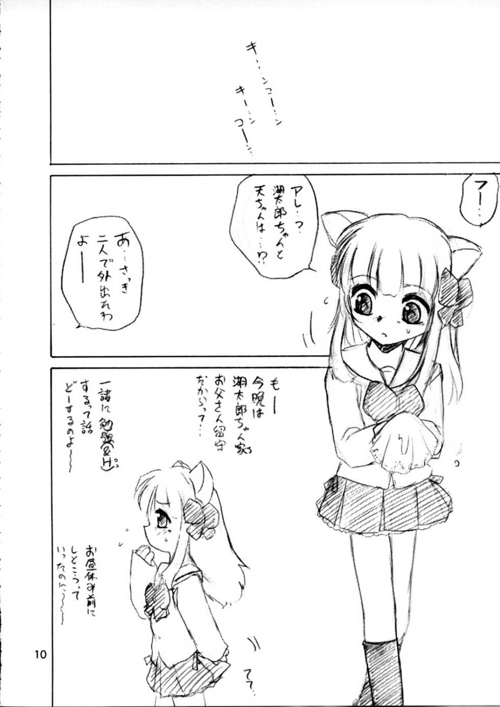 (CR32) [RoriE-Do (Saeki Takao)] SPR2 (Pita Ten) - Page 9