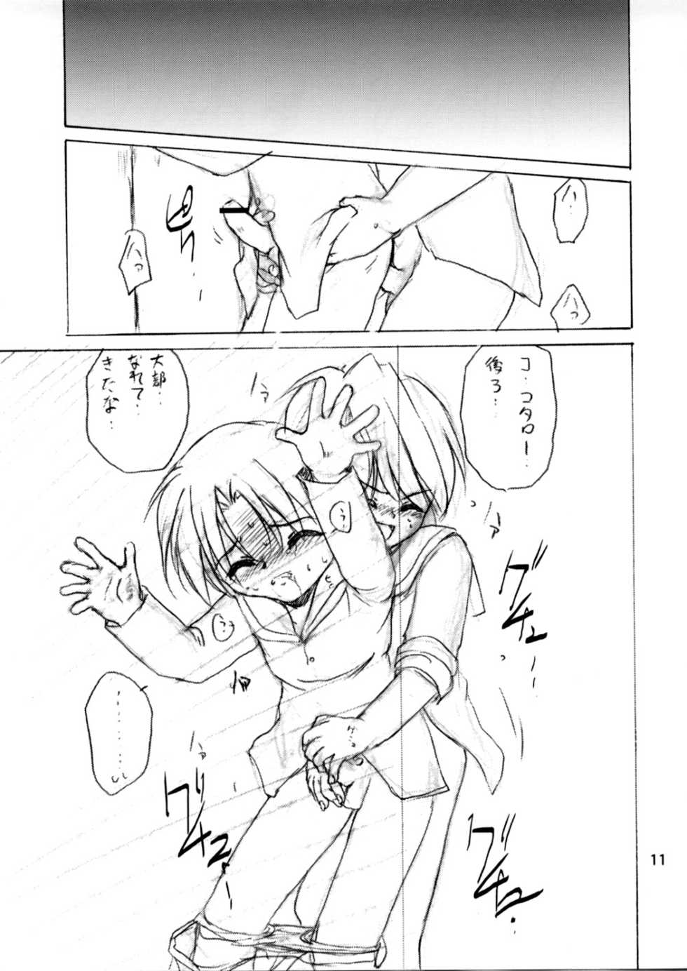 (CR32) [RoriE-Do (Saeki Takao)] SPR2 (Pita Ten) - Page 10