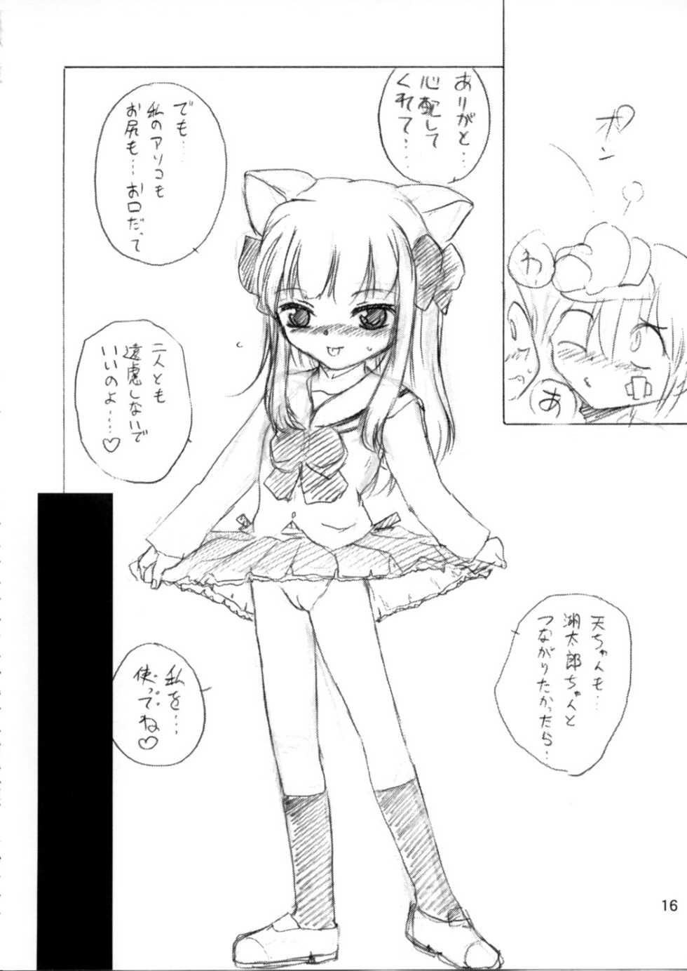 (CR32) [RoriE-Do (Saeki Takao)] SPR2 (Pita Ten) - Page 15