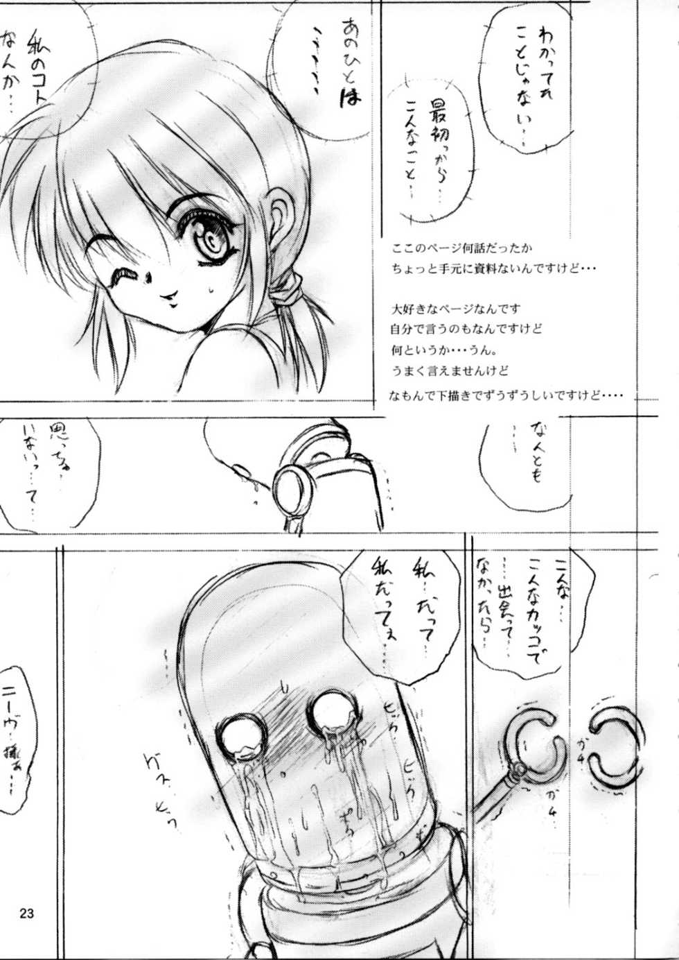 (CR32) [RoriE-Do (Saeki Takao)] SPR2 (Pita Ten) - Page 22