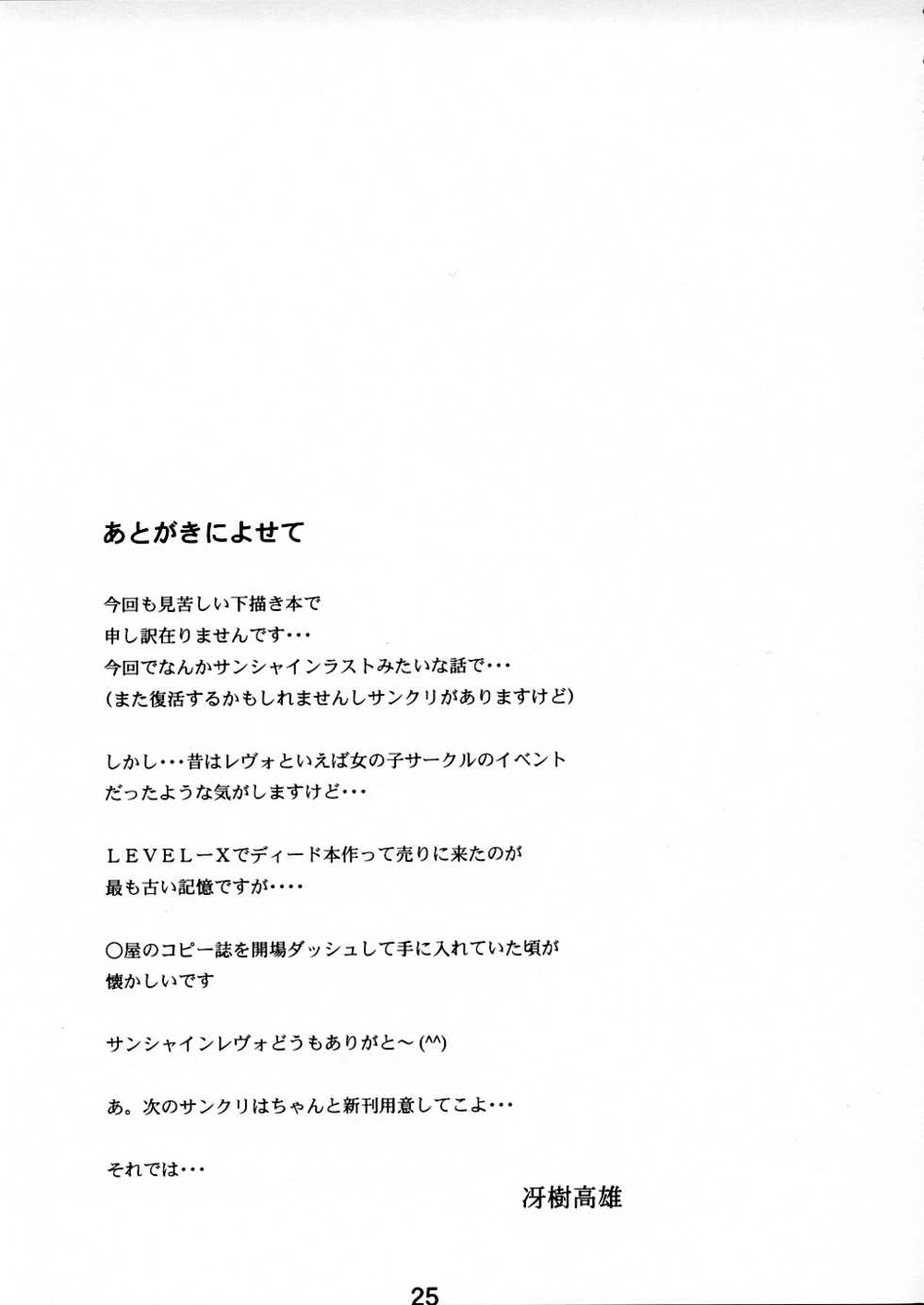 (CR32) [RoriE-Do (Saeki Takao)] SPR2 (Pita Ten) - Page 24