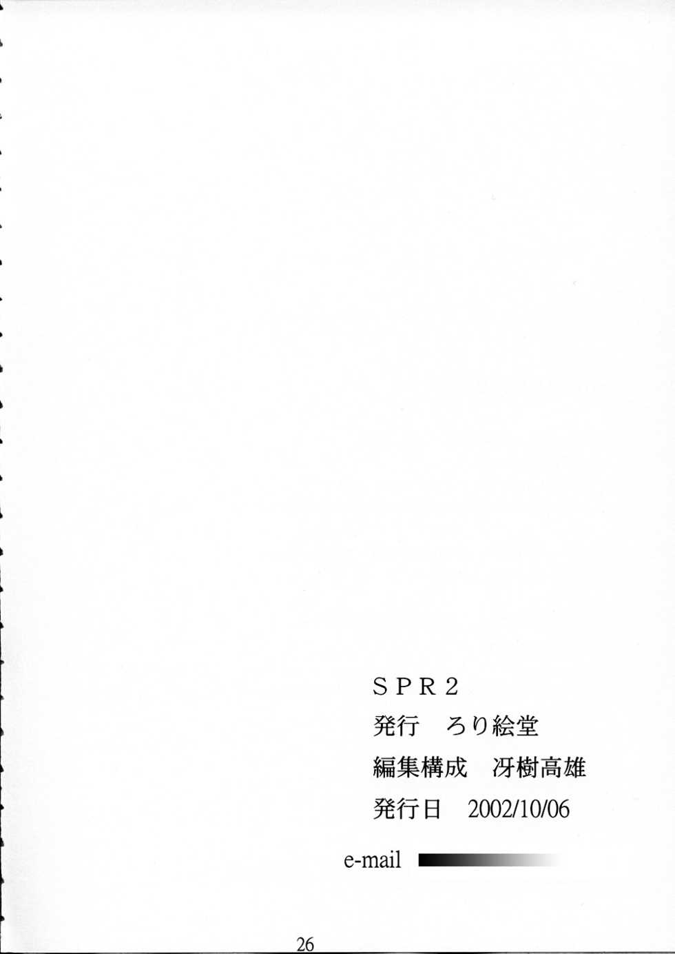 (CR32) [RoriE-Do (Saeki Takao)] SPR2 (Pita Ten) - Page 25