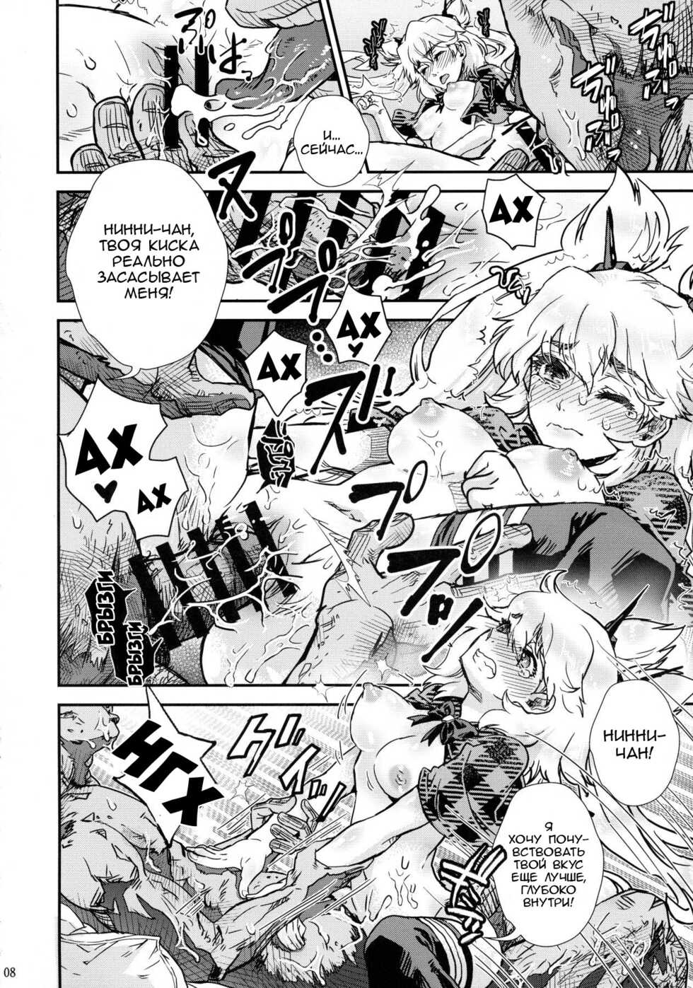 [Suika Dokei (Suika)] BURN THE BITCH I (BURN THE WITCH) [Russian] [﻿Degrad] - Page 7