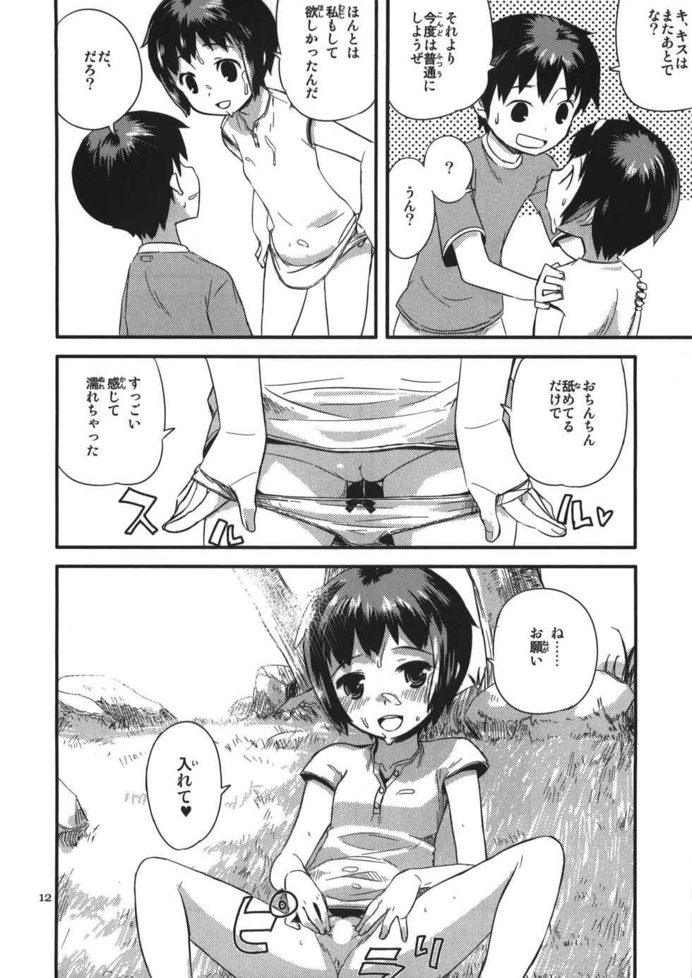 (COMITIA85) [ponz.info (Ponz)] Zoku Natsuyasumi - Summer Vacation 2 - Page 12