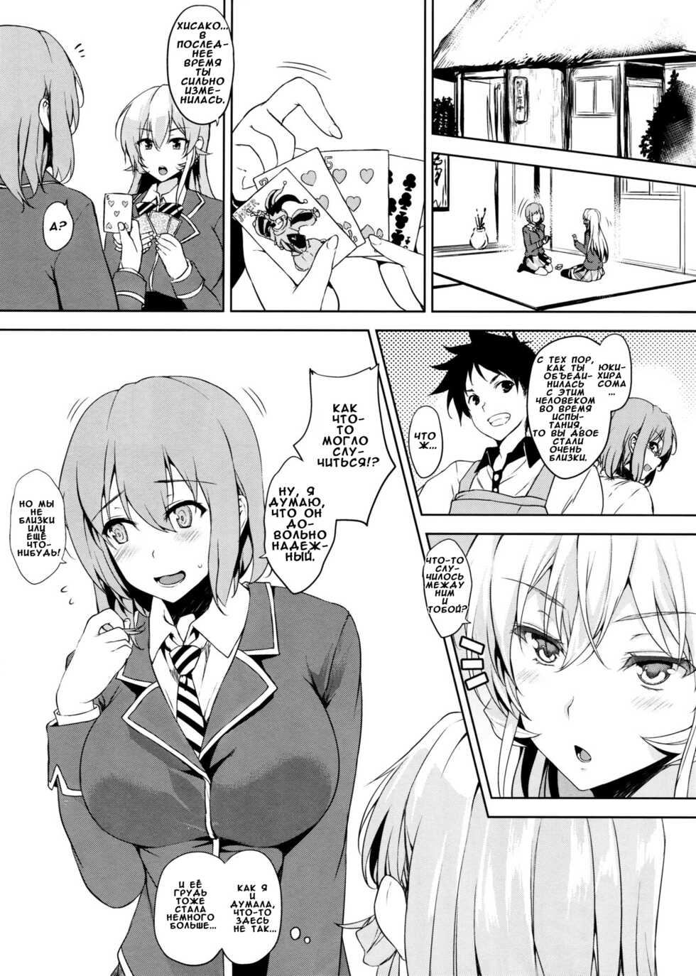 (C88) [Takumiya (Goban)] Tabegoro (Shokugeki no Soma) [Russian] [﻿Estridge] - Page 2