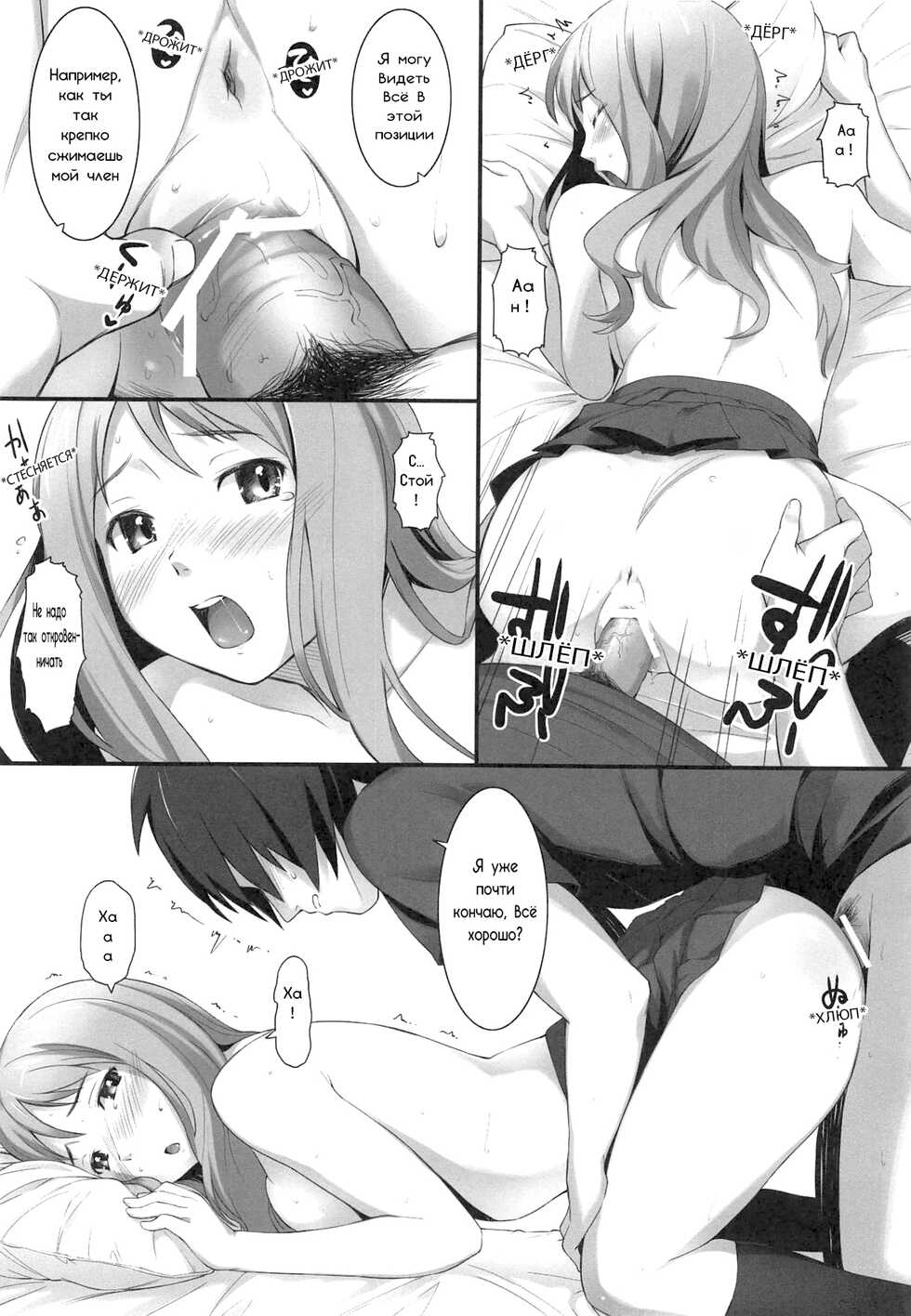 (8 Gatsu no Himitsu Kichi) [P:P (Oryou)] HANA Naru (Ano Hi Mita Hana no Namae wo Bokutachi wa Mada Shiranai.) [Russian] [﻿pafter] - Page 12