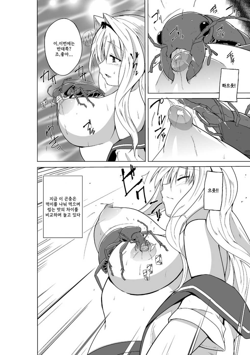 [Tiba-Santi (Misuke)] Sasara no Mushiasobi | 사사라의 벌레유희 (ToHeart2) [Korean] - Page 4