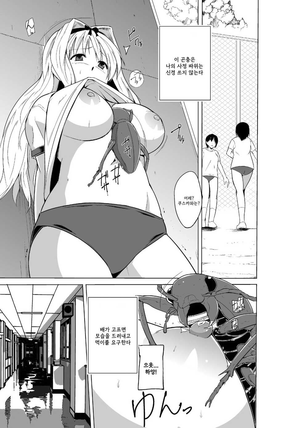 [Tiba-Santi (Misuke)] Sasara no Mushiasobi | 사사라의 벌레유희 (ToHeart2) [Korean] - Page 5