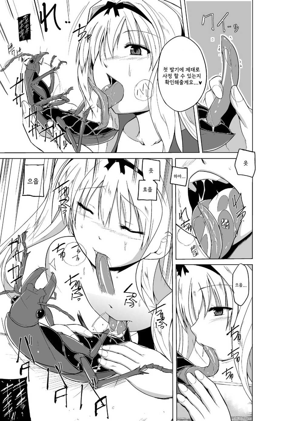 [Tiba-Santi (Misuke)] Sasara no Mushiasobi | 사사라의 벌레유희 (ToHeart2) [Korean] - Page 7