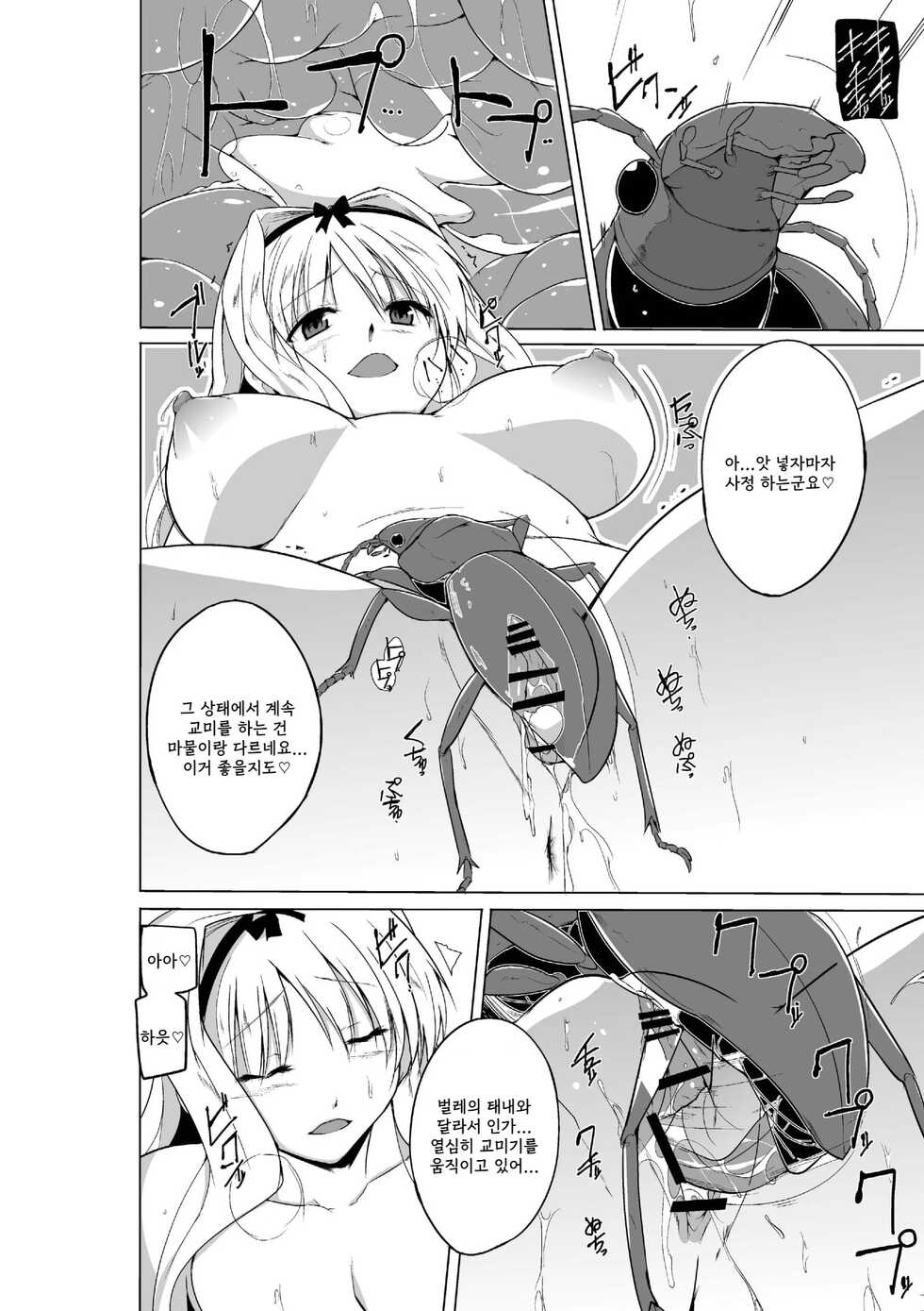 [Tiba-Santi (Misuke)] Sasara no Mushiasobi | 사사라의 벌레유희 (ToHeart2) [Korean] - Page 12