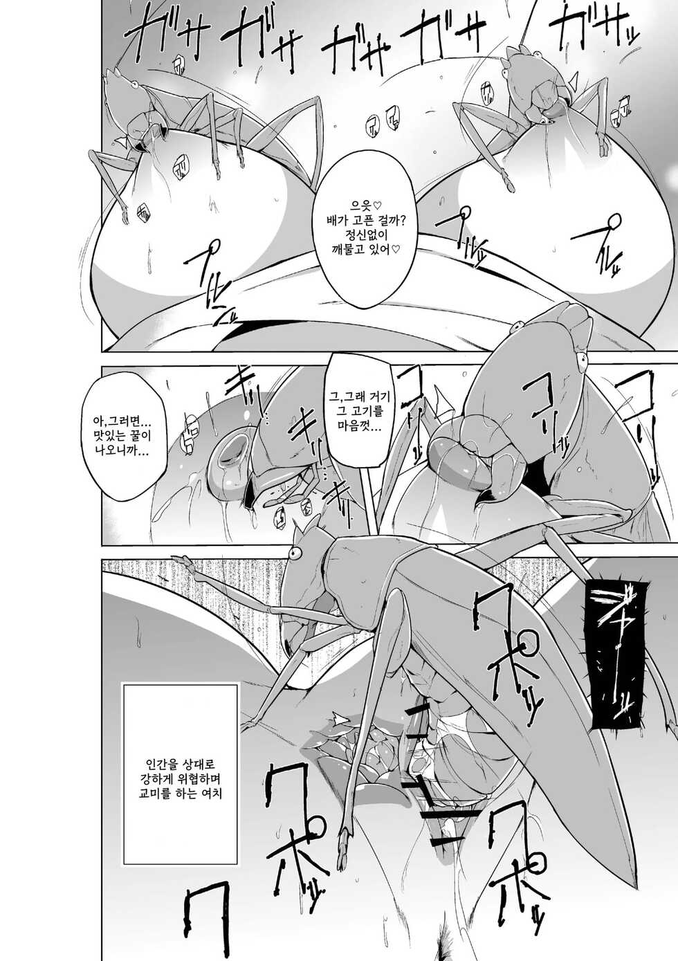 [Tiba-Santi (Misuke)] Sasara no Mushiasobi | 사사라의 벌레유희 (ToHeart2) [Korean] - Page 16