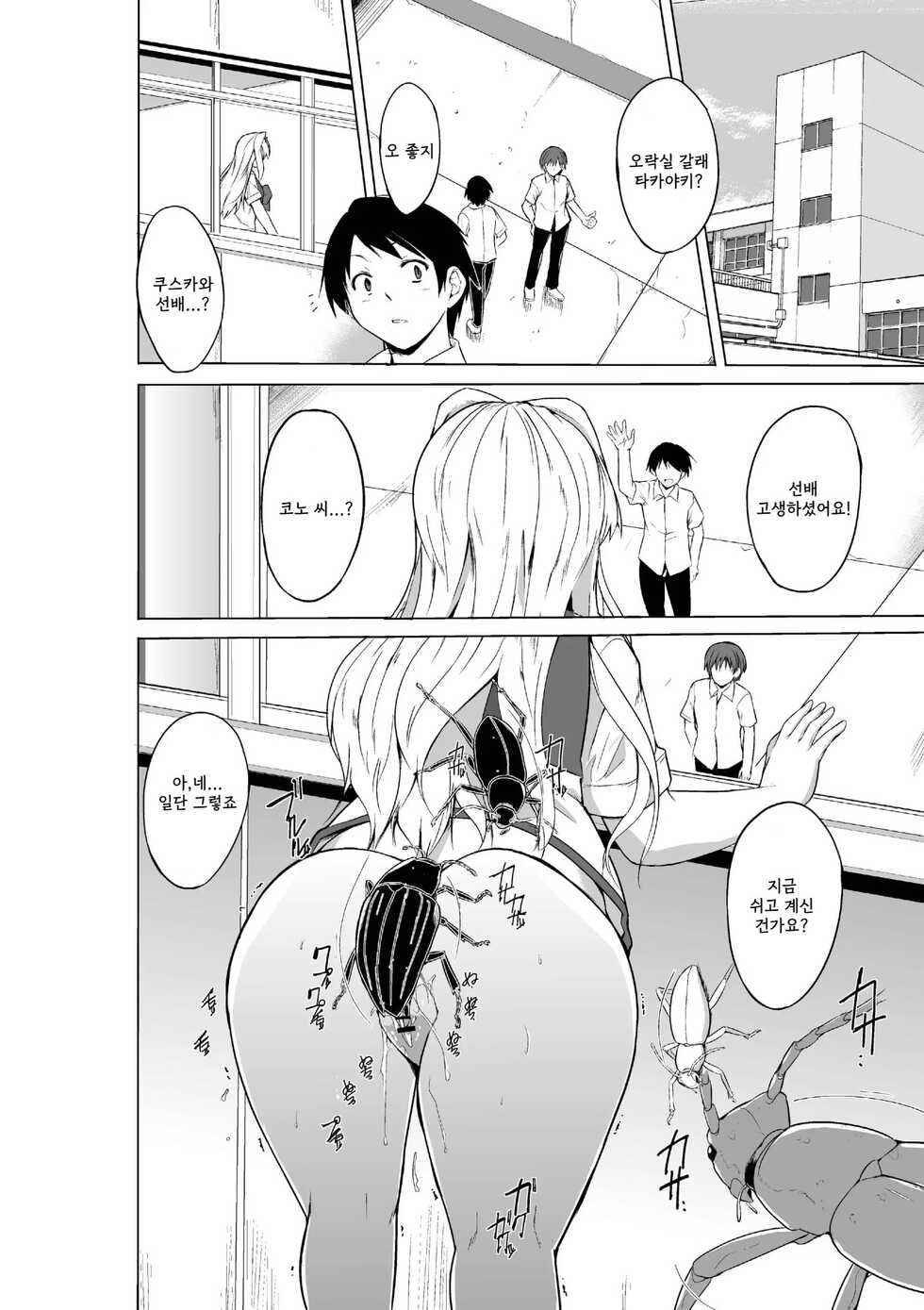 [Tiba-Santi (Misuke)] Sasara no Mushiasobi | 사사라의 벌레유희 (ToHeart2) [Korean] - Page 20