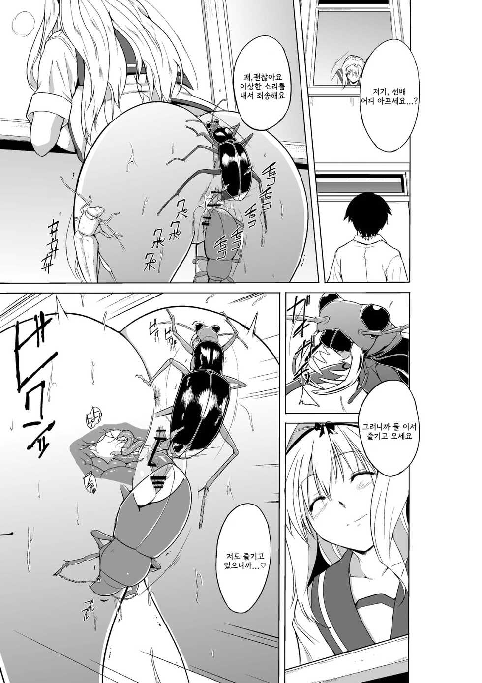 [Tiba-Santi (Misuke)] Sasara no Mushiasobi | 사사라의 벌레유희 (ToHeart2) [Korean] - Page 23