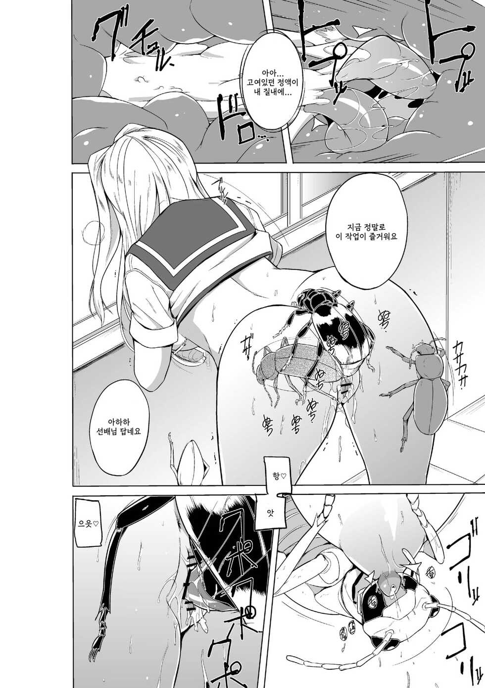 [Tiba-Santi (Misuke)] Sasara no Mushiasobi | 사사라의 벌레유희 (ToHeart2) [Korean] - Page 24