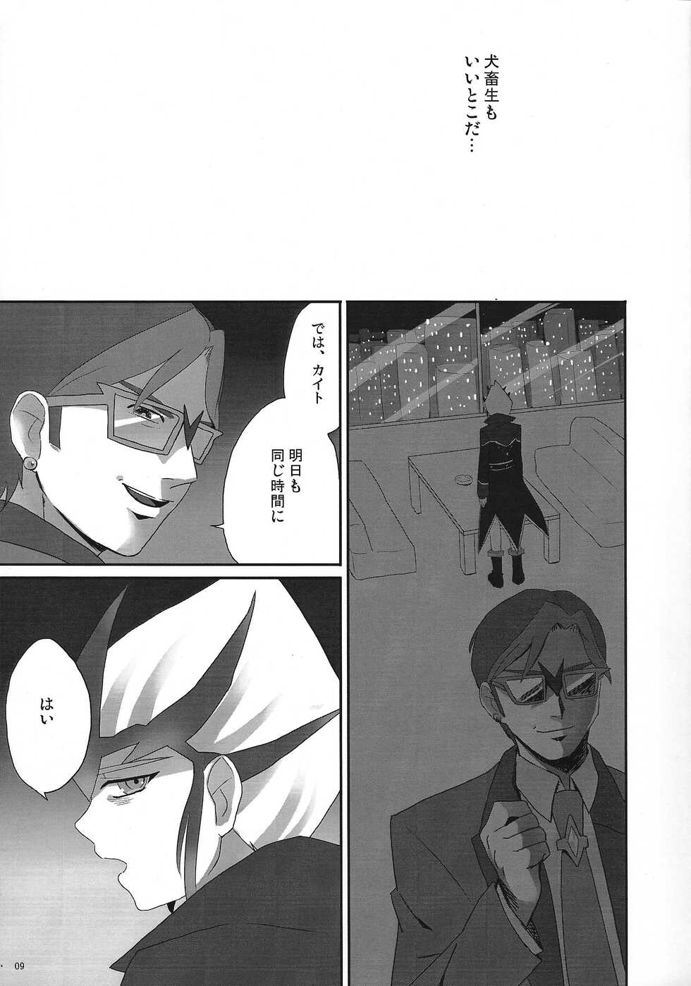 [lasagne (Jin pachi)] agapee (Yu-Gi-Oh! ZEXAL) - Page 8