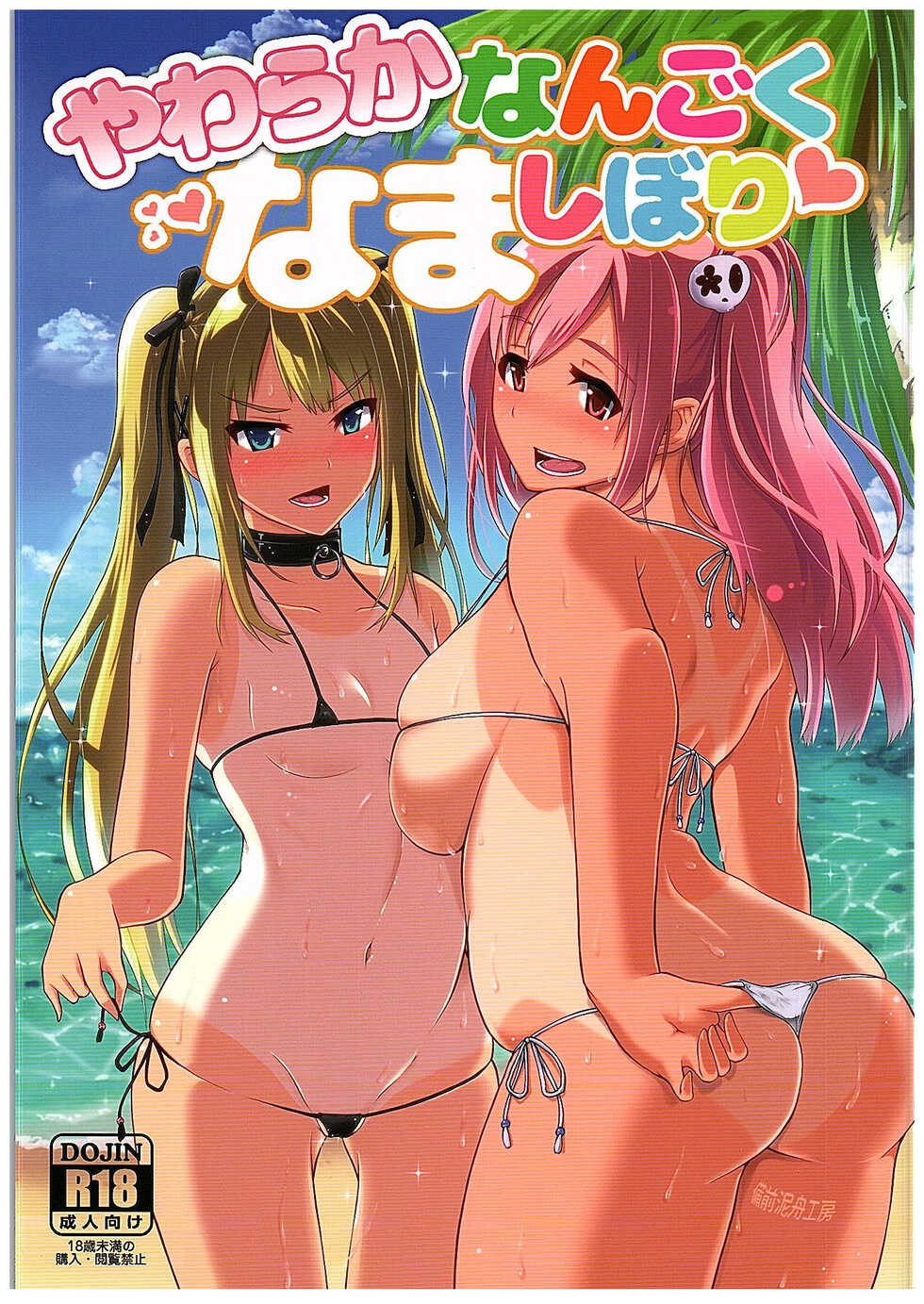 (COMIC1☆10) [Bizen Dorobune Koubou (Bizen Dorobune)] Yawaraka Nangoku Nama Shibori | Getting Gently Wrung Out in a Tropical Paradise (Dead or Alive) [English] {Doujins.com} - Page 1