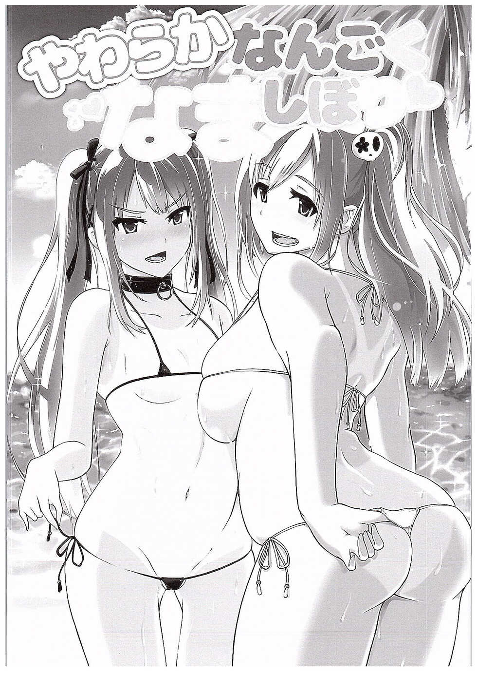 (COMIC1☆10) [Bizen Dorobune Koubou (Bizen Dorobune)] Yawaraka Nangoku Nama Shibori | Getting Gently Wrung Out in a Tropical Paradise (Dead or Alive) [English] {Doujins.com} - Page 2