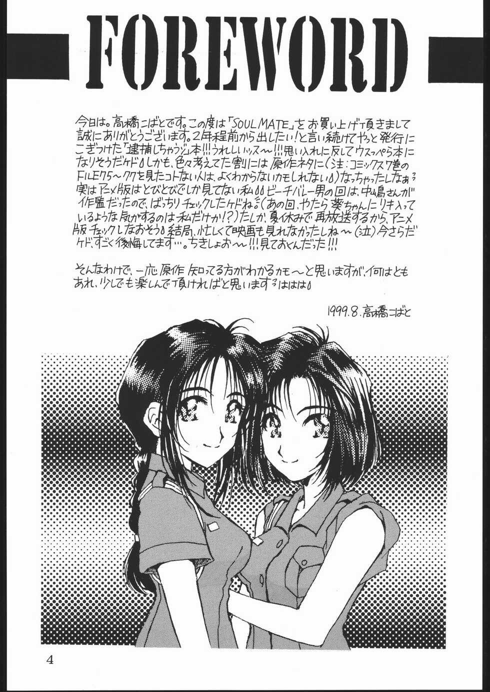 [Mechanical Code (Takahashi Kobato)] SOUL MATE (You're Under Arrest!) [1999-11-03] - Page 3