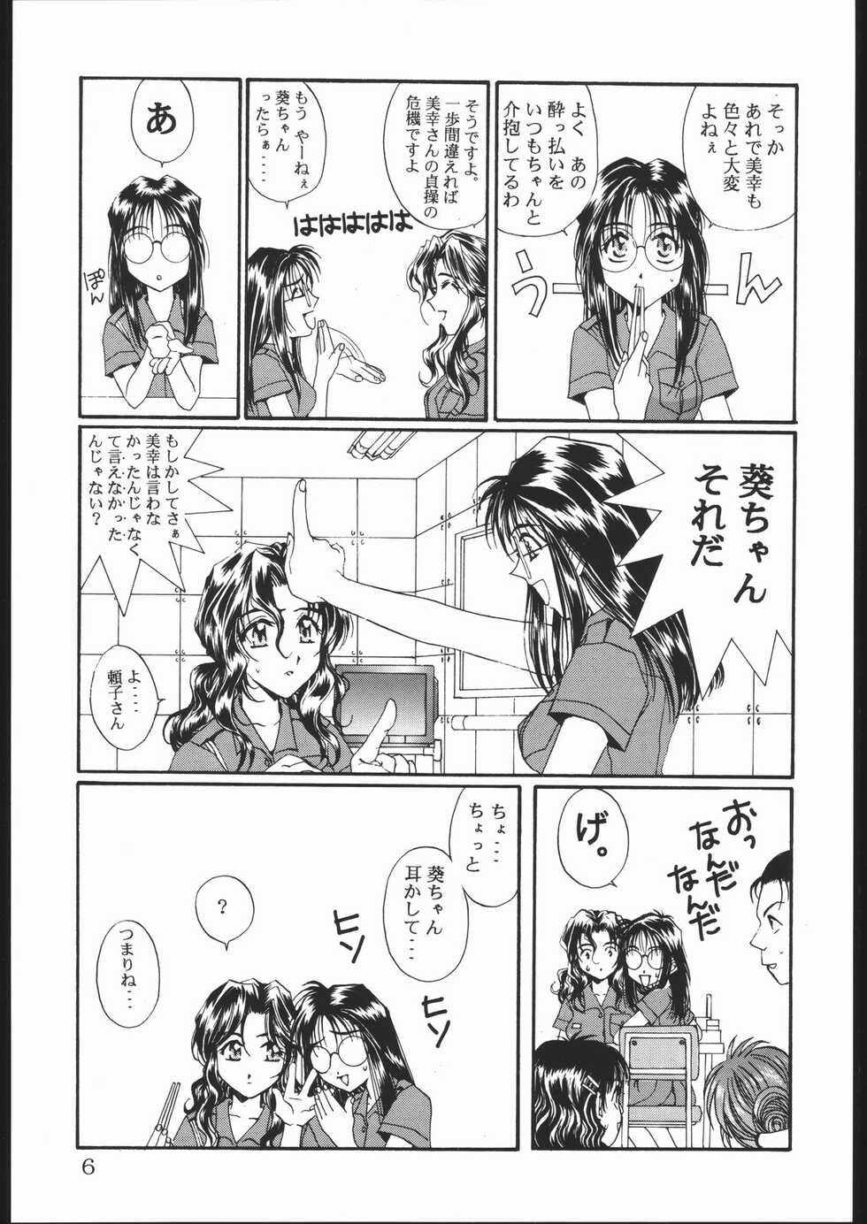 [Mechanical Code (Takahashi Kobato)] SOUL MATE (You're Under Arrest!) [1999-11-03] - Page 5