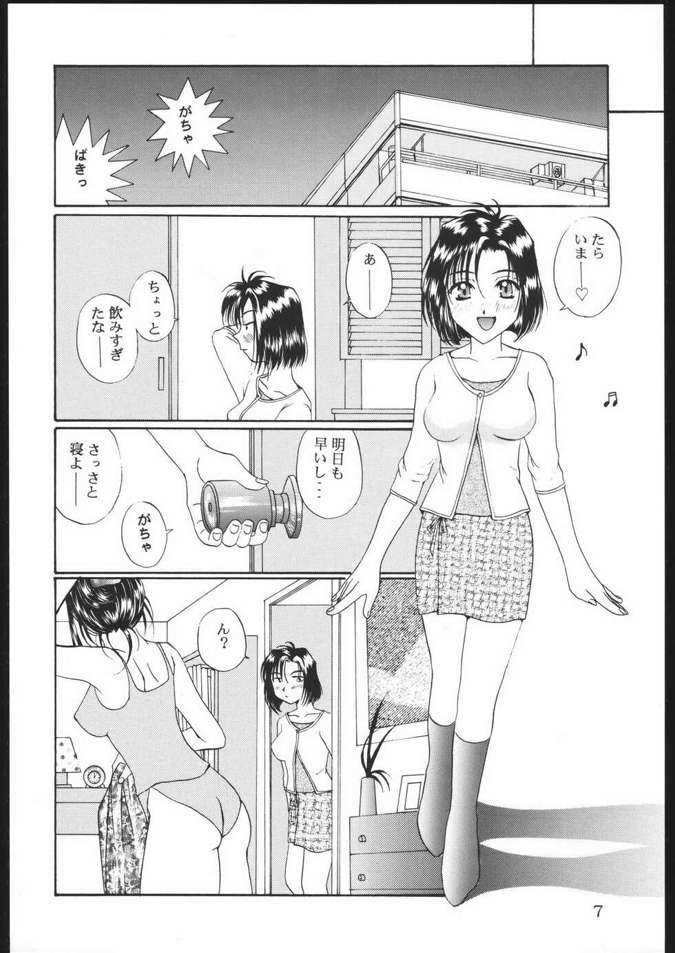 [Mechanical Code (Takahashi Kobato)] SOUL MATE (You're Under Arrest!) [1999-11-03] - Page 6