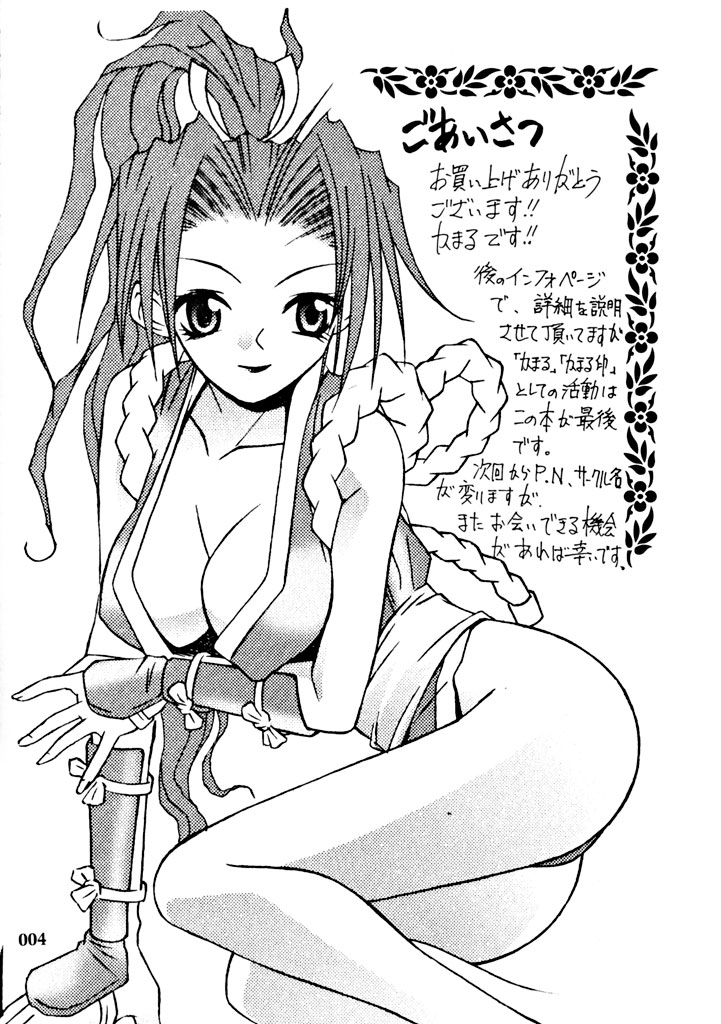 (Tokubetsu Daienshuu) [Kamaruin (Kamaru)] LOVE ME 2 (King of Fighters) - Page 3