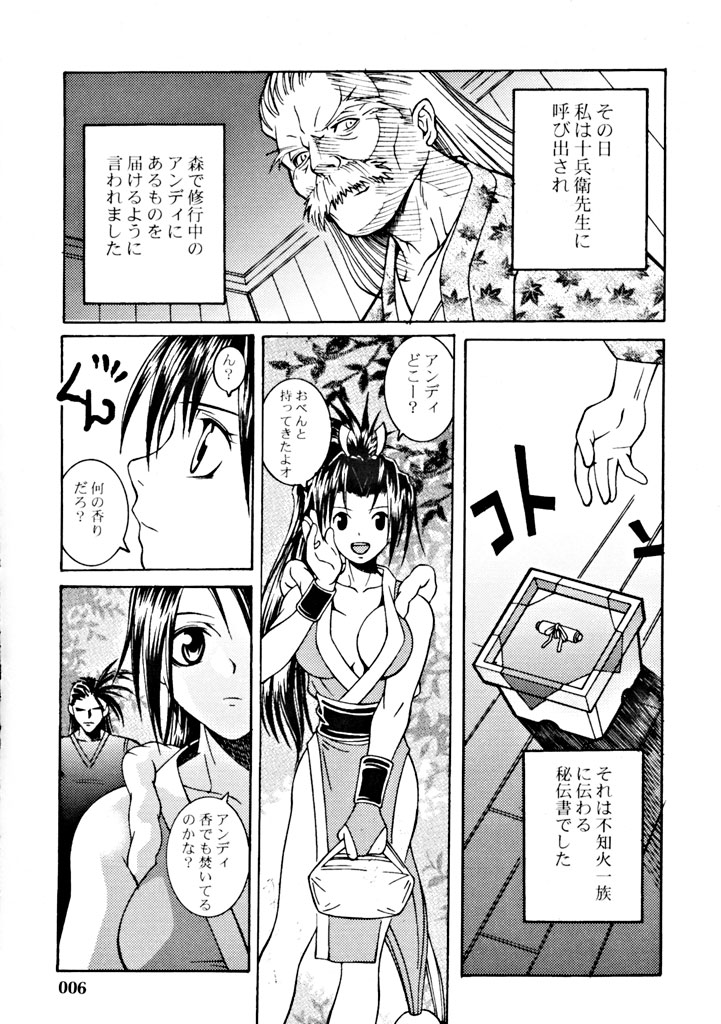(Tokubetsu Daienshuu) [Kamaruin (Kamaru)] LOVE ME 2 (King of Fighters) - Page 5