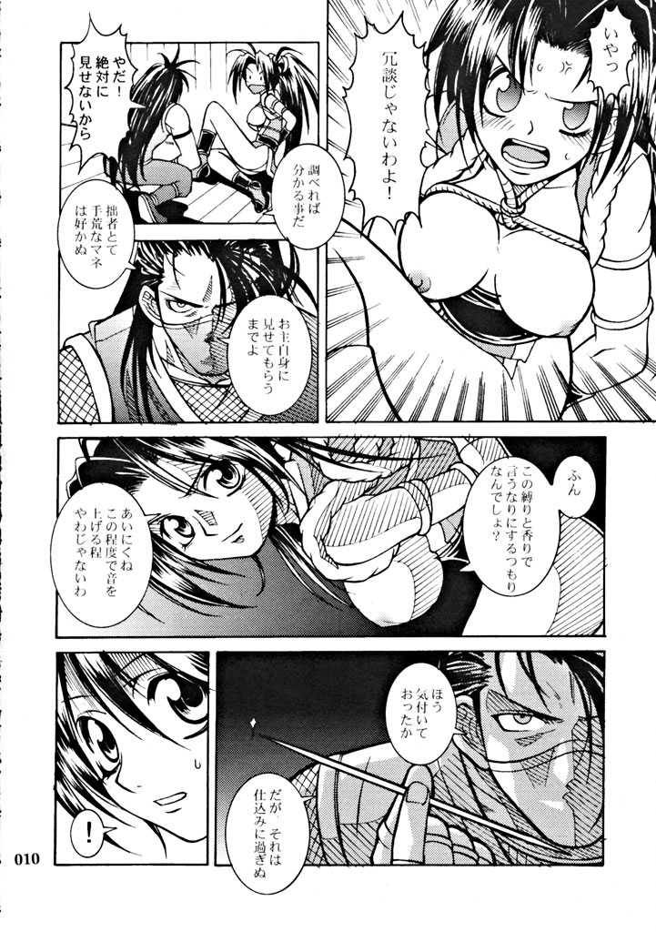 (Tokubetsu Daienshuu) [Kamaruin (Kamaru)] LOVE ME 2 (King of Fighters) - Page 9