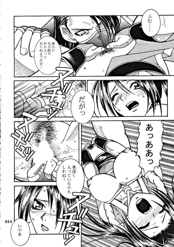 (Tokubetsu Daienshuu) [Kamaruin (Kamaru)] LOVE ME 2 (King of Fighters) - Page 13