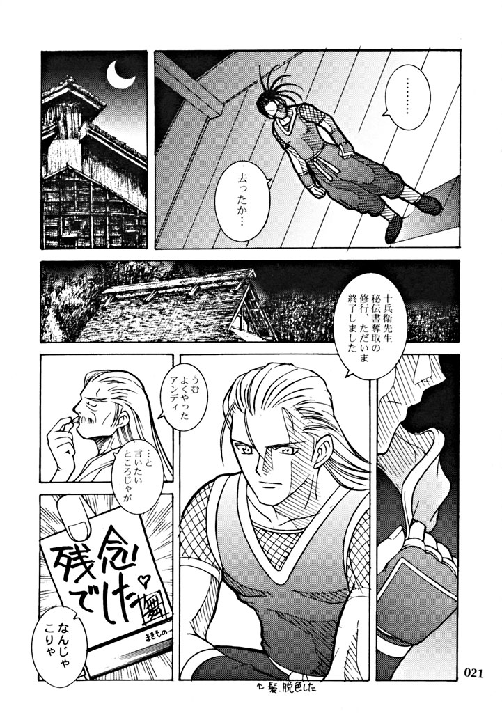 (Tokubetsu Daienshuu) [Kamaruin (Kamaru)] LOVE ME 2 (King of Fighters) - Page 20