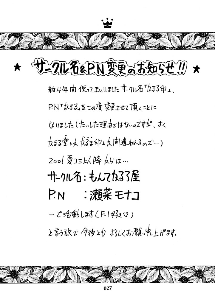 (Tokubetsu Daienshuu) [Kamaruin (Kamaru)] LOVE ME 2 (King of Fighters) - Page 26