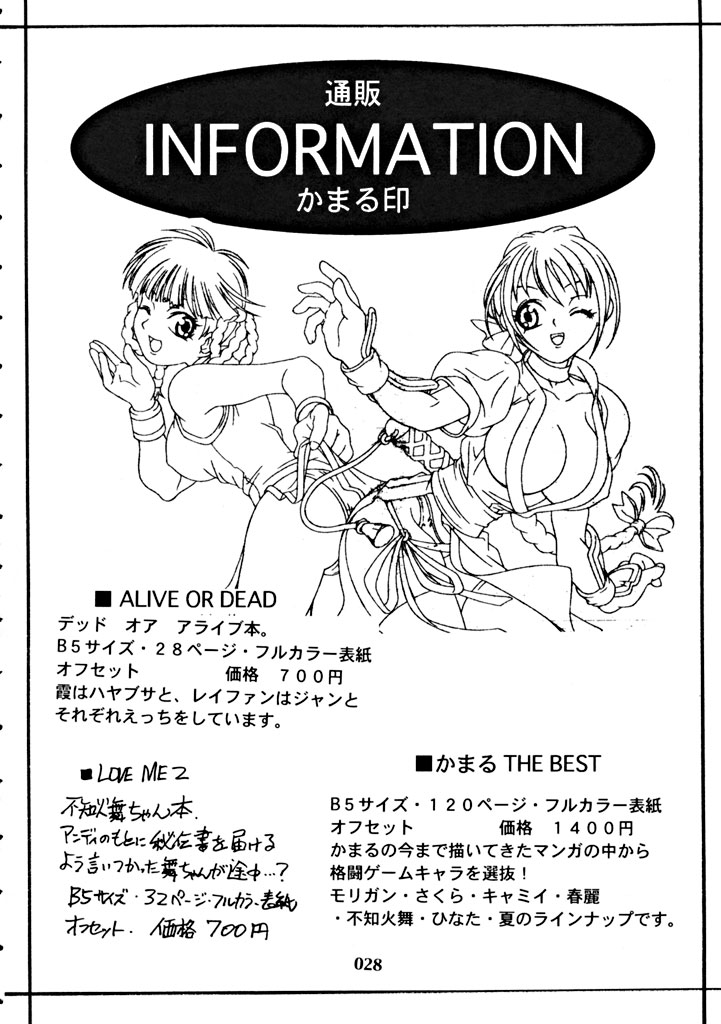 (Tokubetsu Daienshuu) [Kamaruin (Kamaru)] LOVE ME 2 (King of Fighters) - Page 27