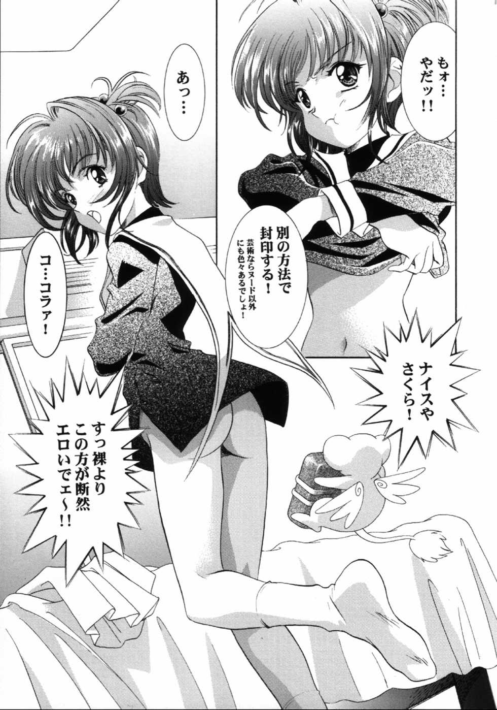 (C63) [Henreikai (Various)] Mahou Ame 4th (Various) - Page 10