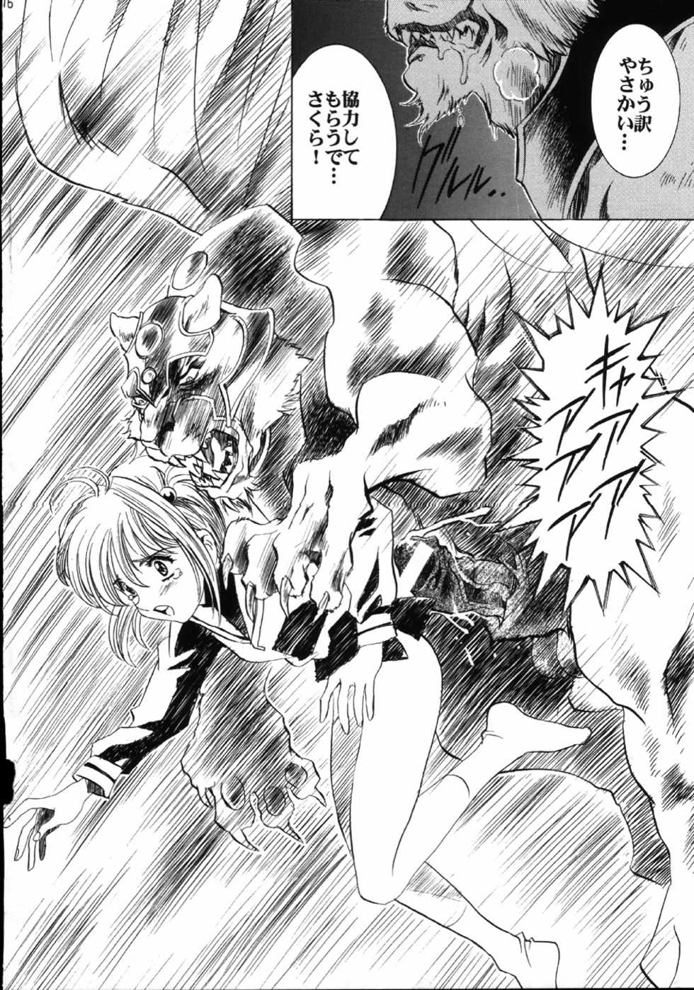 (C63) [Henreikai (Various)] Mahou Ame 4th (Various) - Page 15