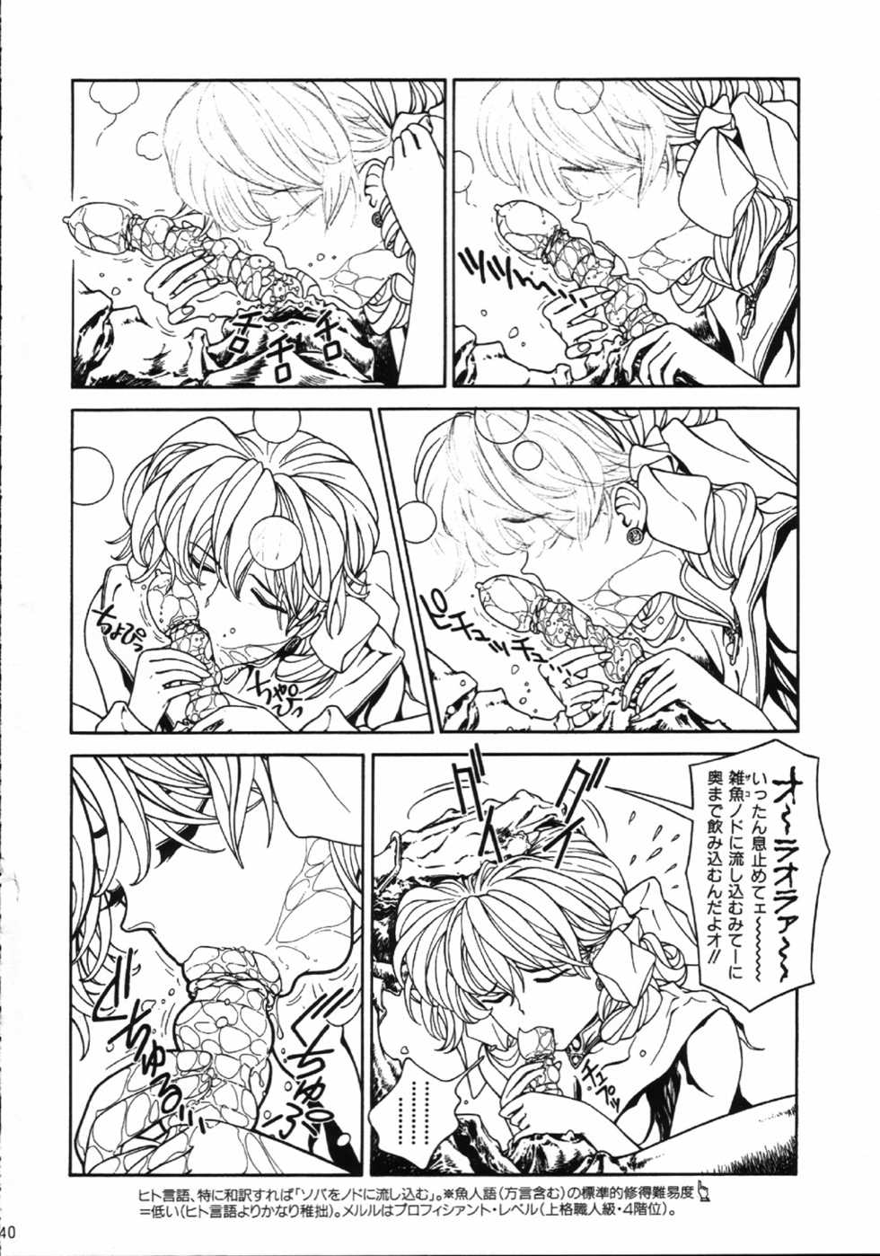 (C63) [Henreikai (Various)] Mahou Ame 4th (Various) - Page 39