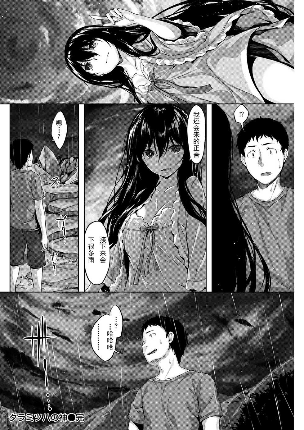 [Hinasaki Yo] Kuramitsuha no Kami (COMIC Kairakuten Beast 2016-12) [Chinese] - Page 19