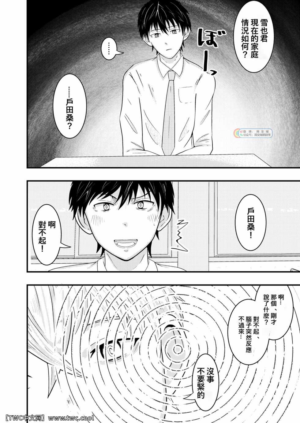 [Otoko no Saimin Fetiya-san (Matsukaze Akitarou)] Waka Papa ni Ecchi na Saimin Mendan Ukesaseta [Chinese] [同文城] [Digital] - Page 7