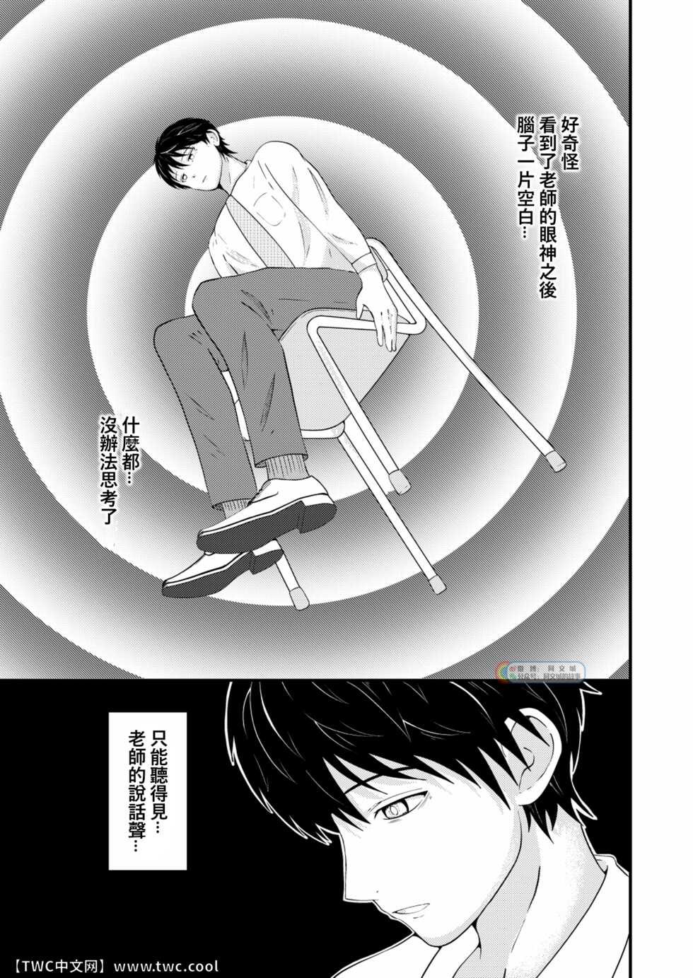 [Otoko no Saimin Fetiya-san (Matsukaze Akitarou)] Waka Papa ni Ecchi na Saimin Mendan Ukesaseta [Chinese] [同文城] [Digital] - Page 8