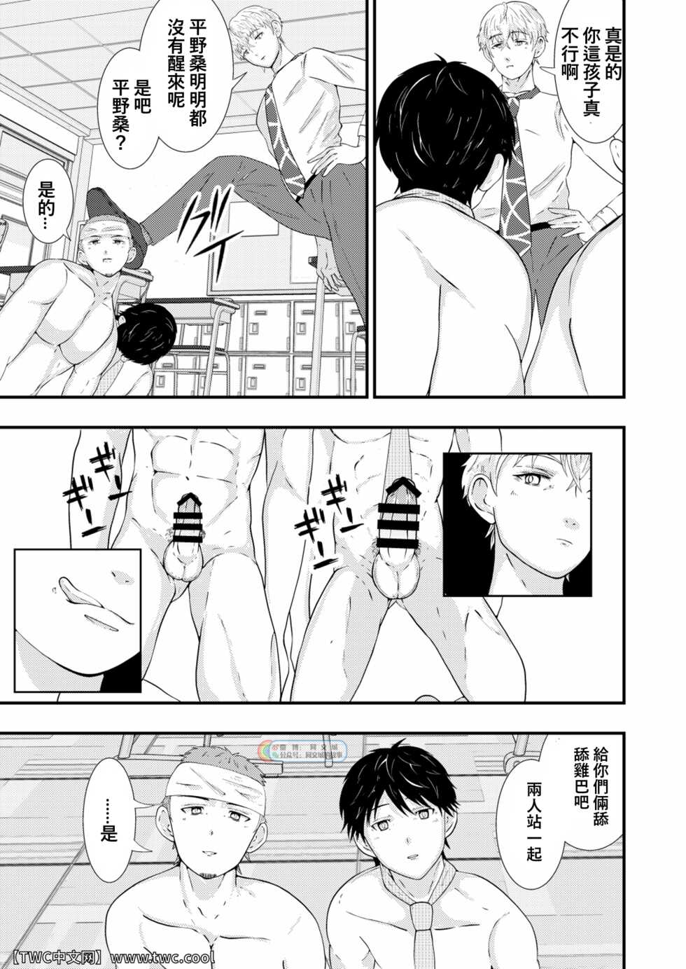 [Otoko no Saimin Fetiya-san (Matsukaze Akitarou)] Waka Papa ni Ecchi na Saimin Mendan Ukesaseta [Chinese] [同文城] [Digital] - Page 28