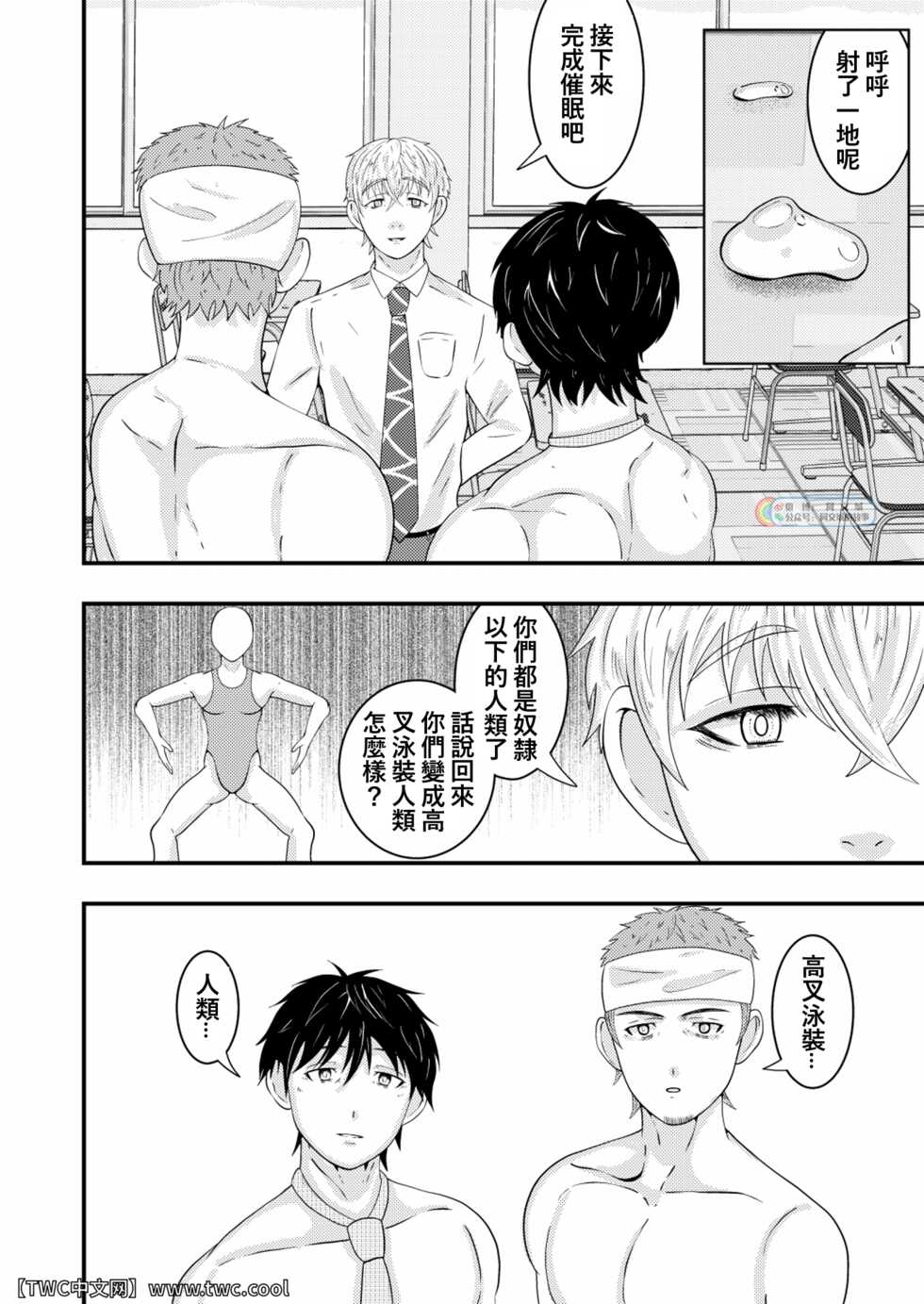 [Otoko no Saimin Fetiya-san (Matsukaze Akitarou)] Waka Papa ni Ecchi na Saimin Mendan Ukesaseta [Chinese] [同文城] [Digital] - Page 33