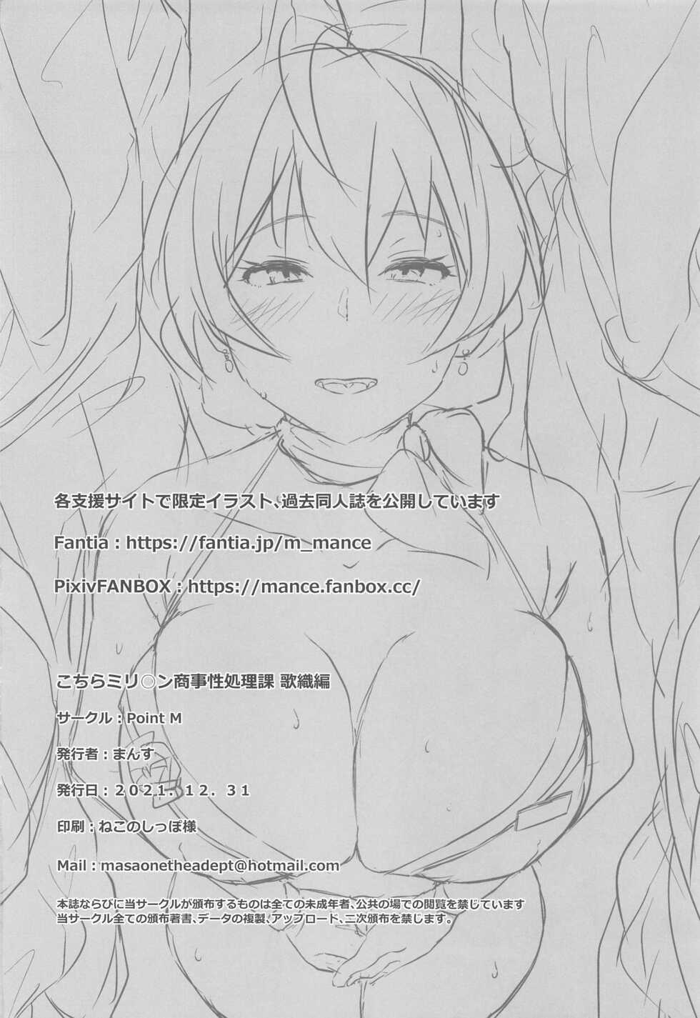 (C99) [Point M (Mance)] Kochira Million Shouji Seishorika Kaori Hen (THE IDOLM@STER MILLION LIVE!) [Chinese] - Page 21