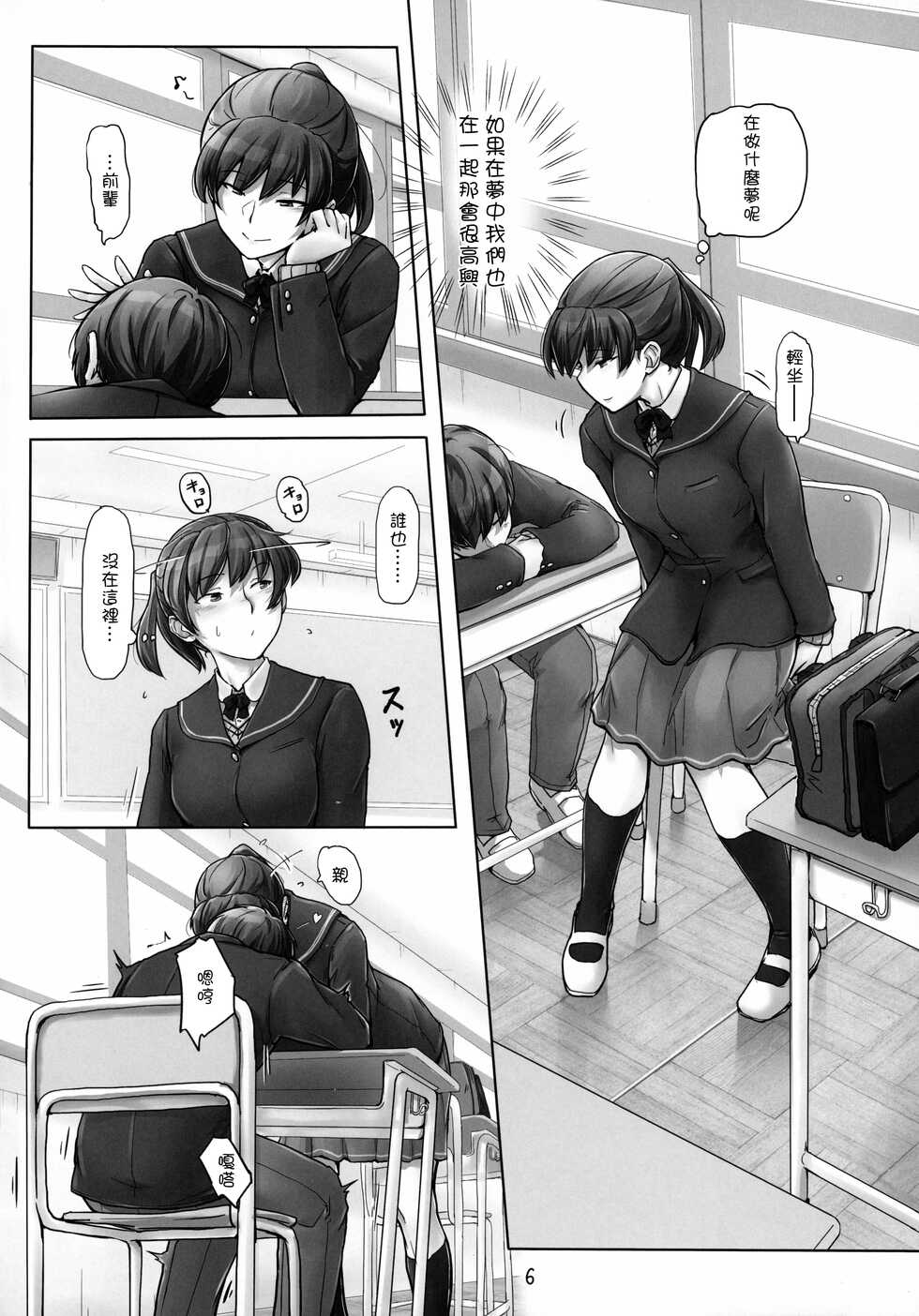 (C99) [UGC (Sasaki Akira)] Yume no Tsuzuki o Genjitsu ni (Amagami) [Chinese] - Page 5