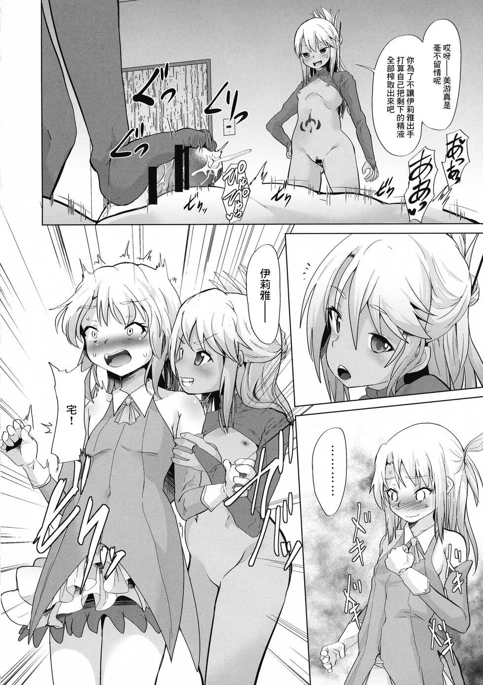 (C99) [PRITANNIA (Puritei)] Mahou Shoujo ni Ijimete Moraeru O-ten ga aru tte Hontoudesuka!? (Fate/kaleid liner Prisma Illya) [Chinese] - Page 11