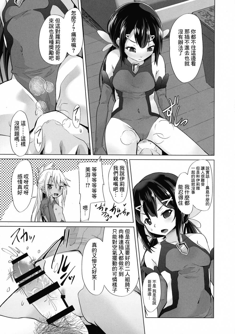 (C99) [PRITANNIA (Puritei)] Mahou Shoujo ni Ijimete Moraeru O-ten ga aru tte Hontoudesuka!? (Fate/kaleid liner Prisma Illya) [Chinese] - Page 14