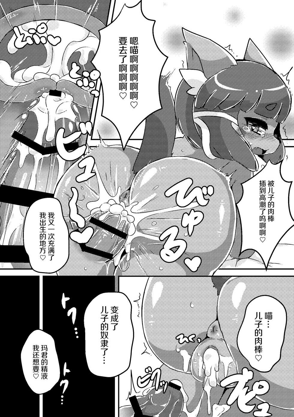 [pepo] Oyako-Ko [Chinese] [神州国光] [Digital] - Page 10