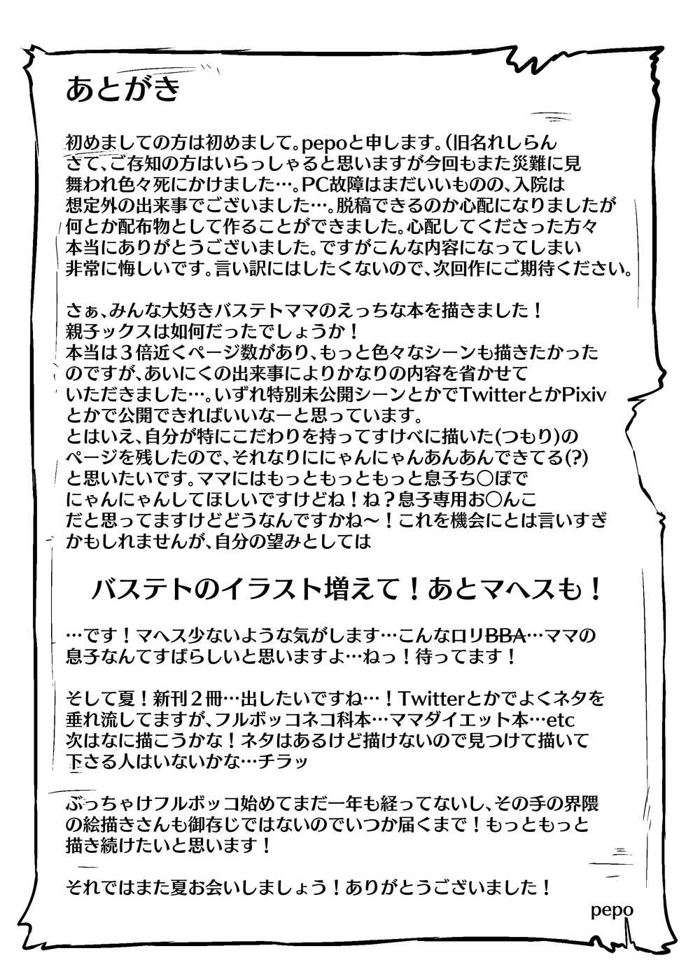 [pepo] Oyako-Ko [Chinese] [神州国光] [Digital] - Page 21