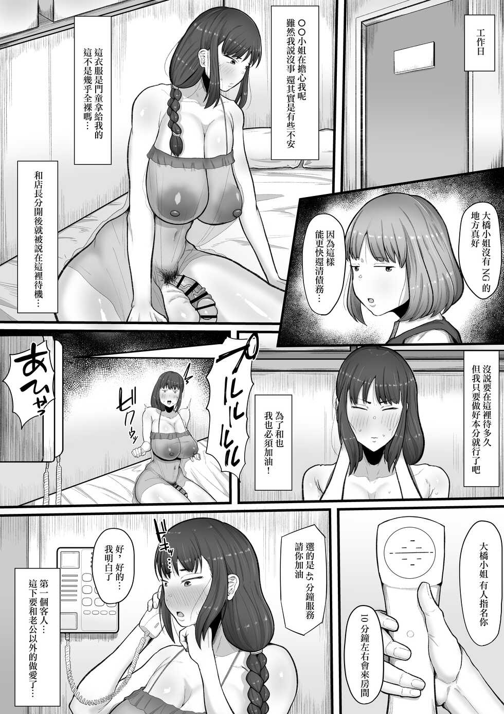 [Ebi no Implant (Shrimp Cake)] Naa... Ashita kara Fuuzoku de Hataraite Kurenai ka -Futanari Hitozuma Fuuzoku Ochi- [Chinese] - Page 10