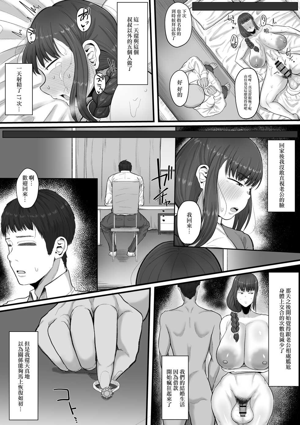 [Ebi no Implant (Shrimp Cake)] Naa... Ashita kara Fuuzoku de Hataraite Kurenai ka -Futanari Hitozuma Fuuzoku Ochi- [Chinese] - Page 18