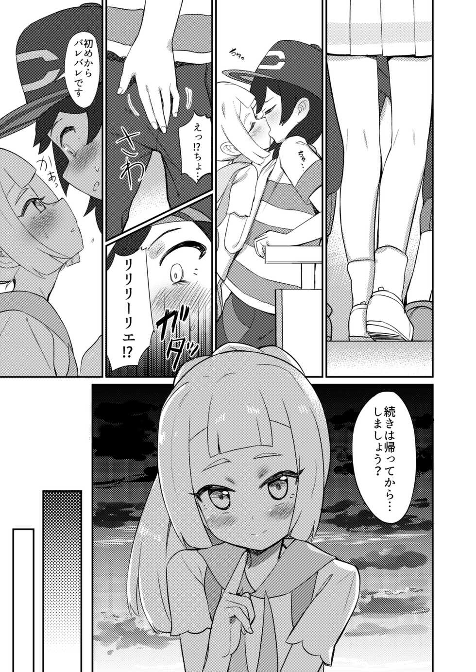 [PYPYworks (Syamonabe)] again and again (Pokémon Sun and Moon) [Digital] - Page 9