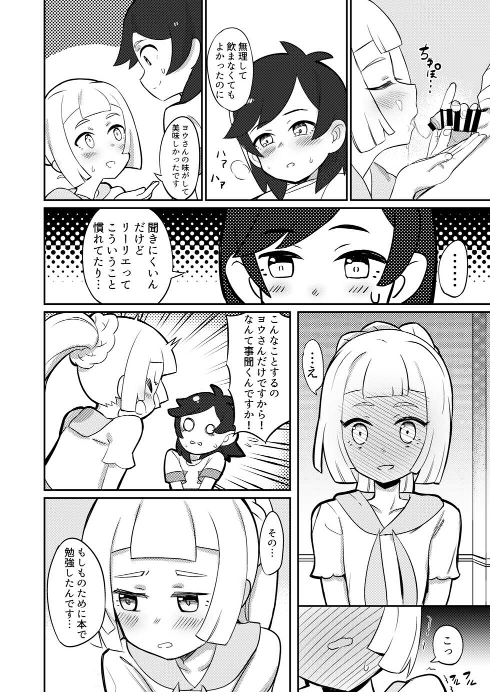 [PYPYworks (Syamonabe)] again and again (Pokémon Sun and Moon) [Digital] - Page 12