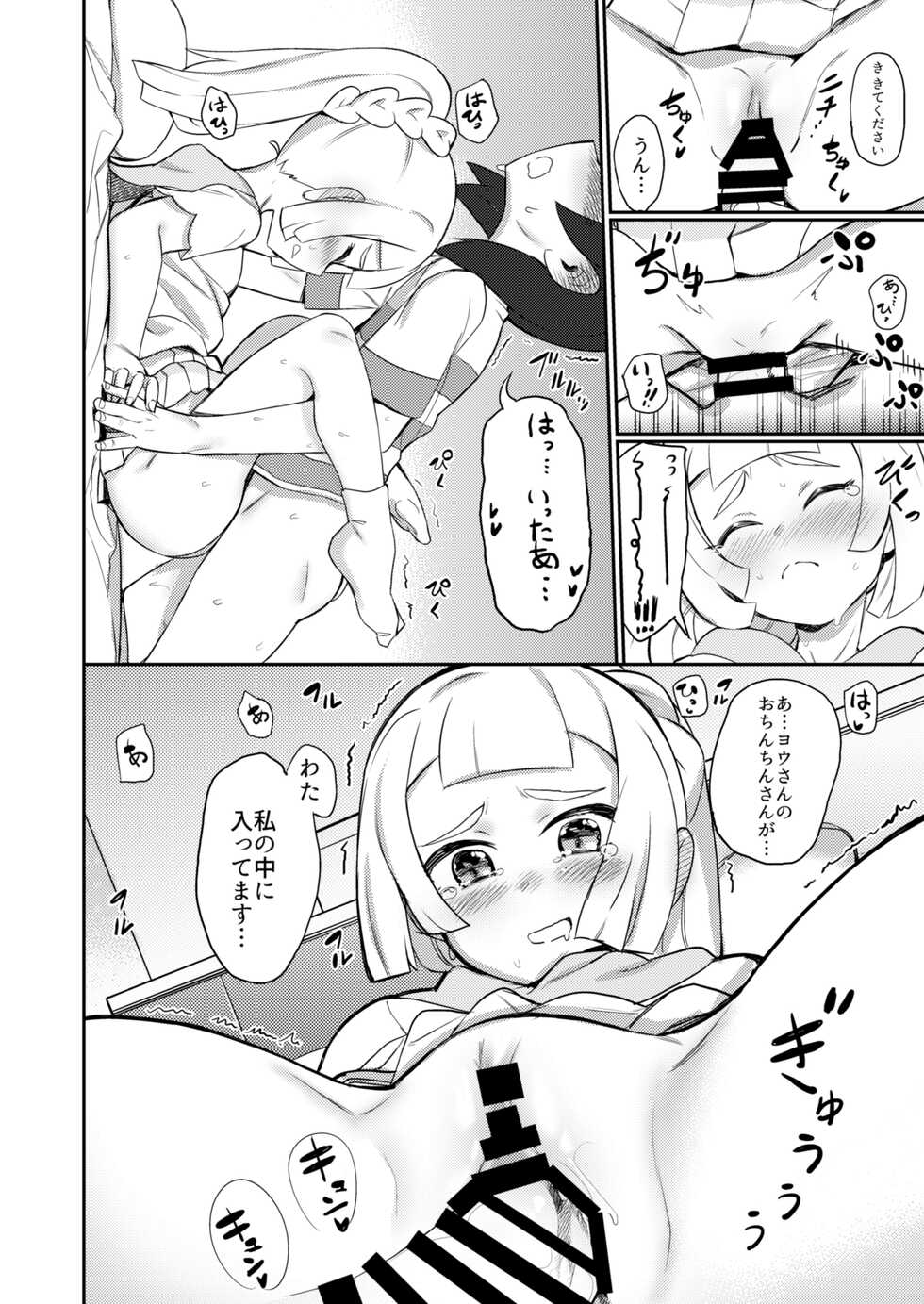 [PYPYworks (Syamonabe)] again and again (Pokémon Sun and Moon) [Digital] - Page 14